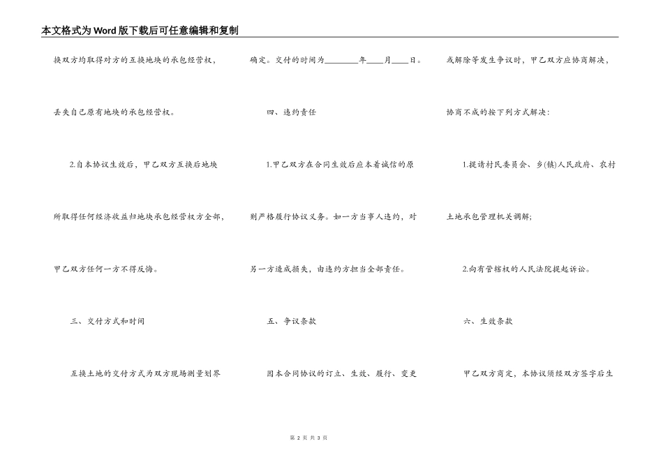 农村土地置换协议范本_第2页