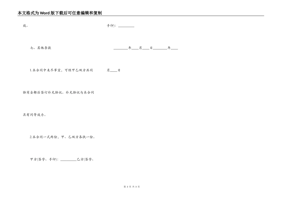 农村土地置换协议范本_第3页