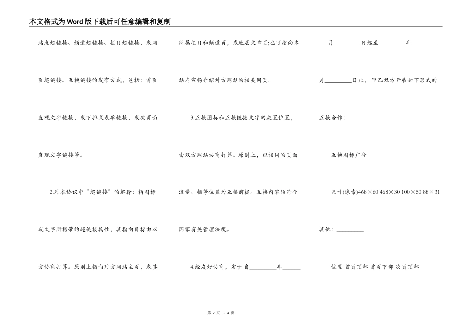 网站间互换广告或链接合作协议书范本_第2页
