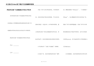 网站间互换广告或链接合作协议书范本
