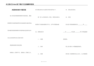 房屋转典契约书通用版