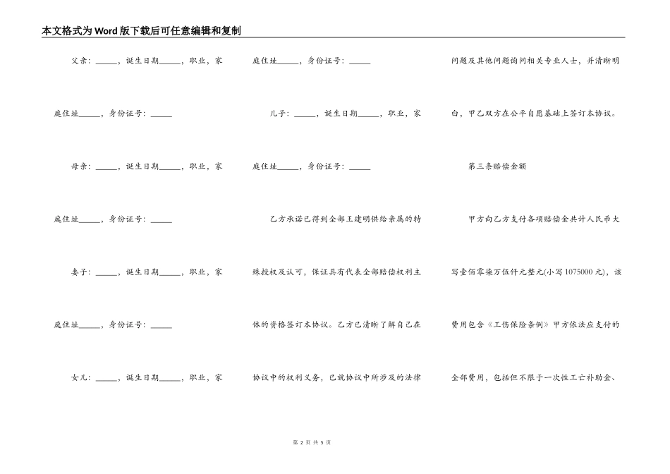 意外死亡赔偿协议书范本_第2页