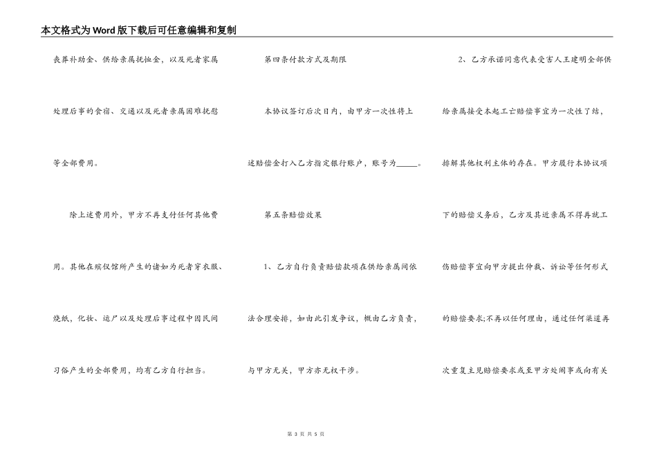 意外死亡赔偿协议书范本_第3页