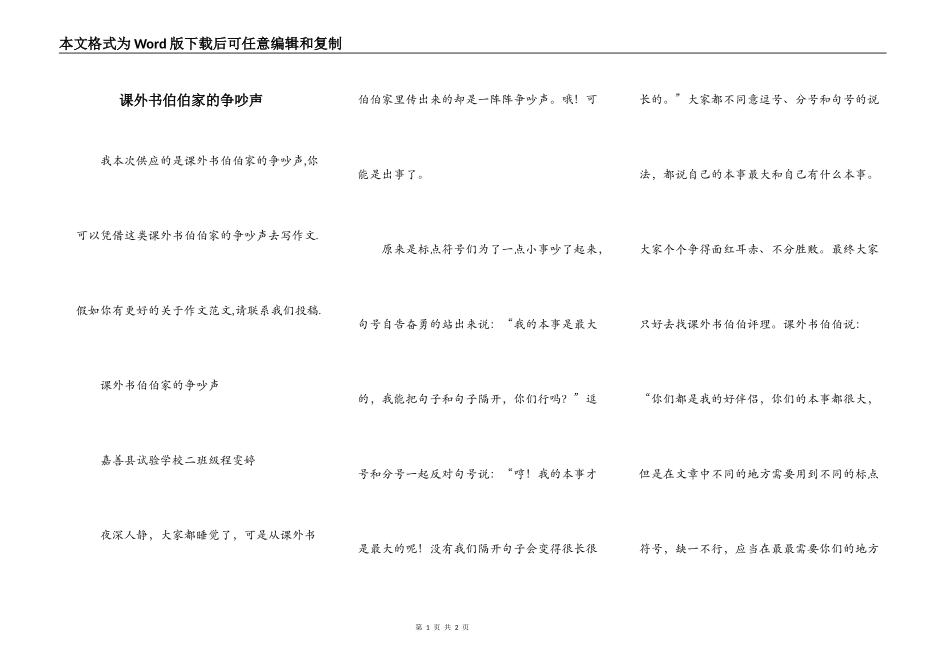 课外书伯伯家的争吵声_第1页