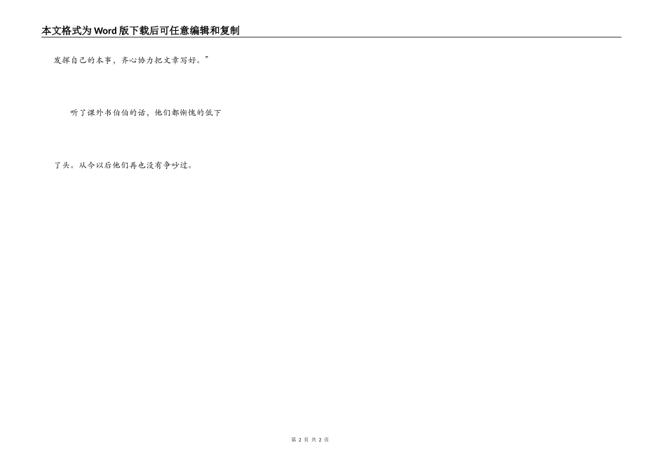课外书伯伯家的争吵声_第2页