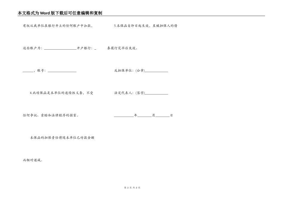 不可撤销反担保书范本通用版_第2页