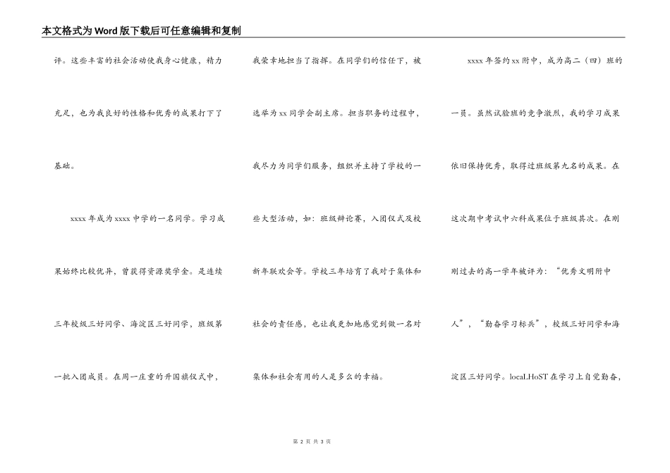 高中生奖学金申请书范文_第2页