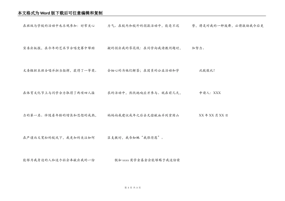 高中生奖学金申请书范文_第3页