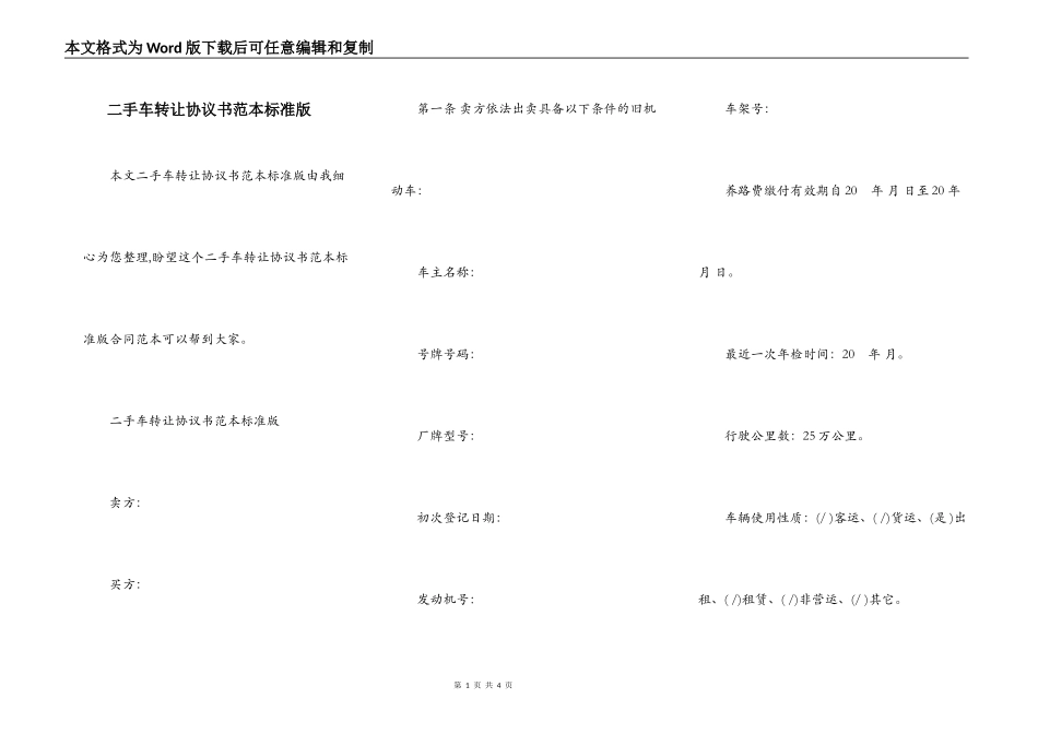 二手车转让协议书范本标准版_第1页