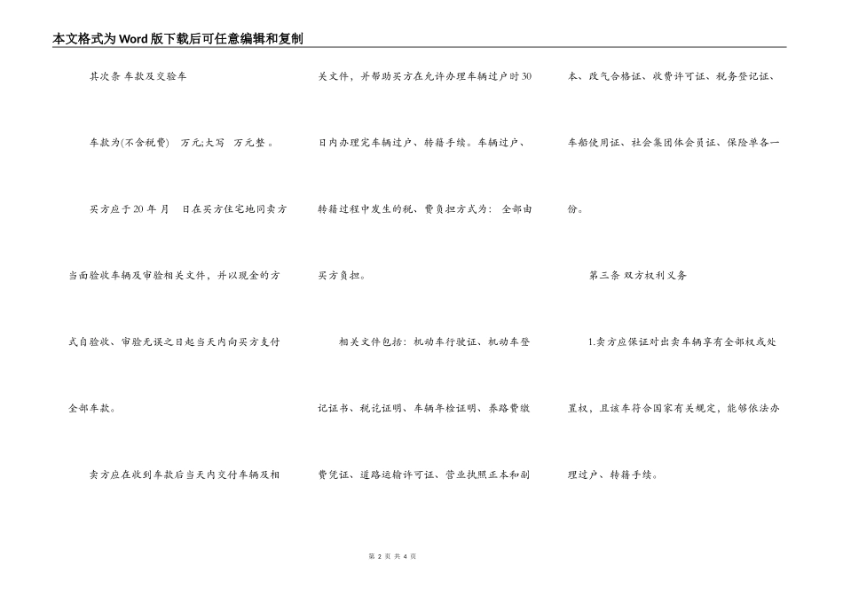 二手车转让协议书范本标准版_第2页