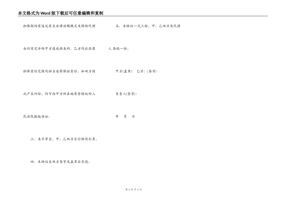 解除担保协议书_第2页