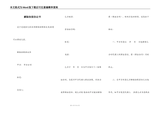 解除担保协议书