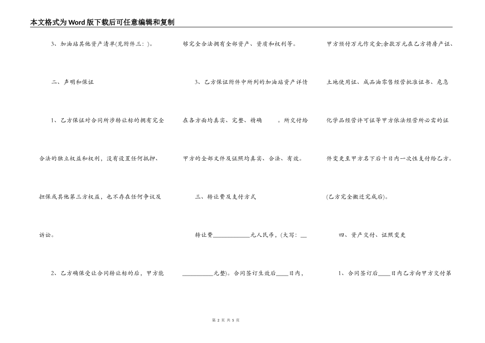加油站转让协议书范本_第2页