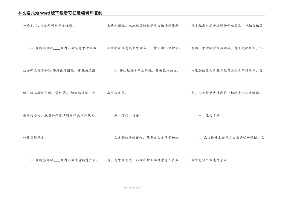 加油站转让协议书范本_第3页