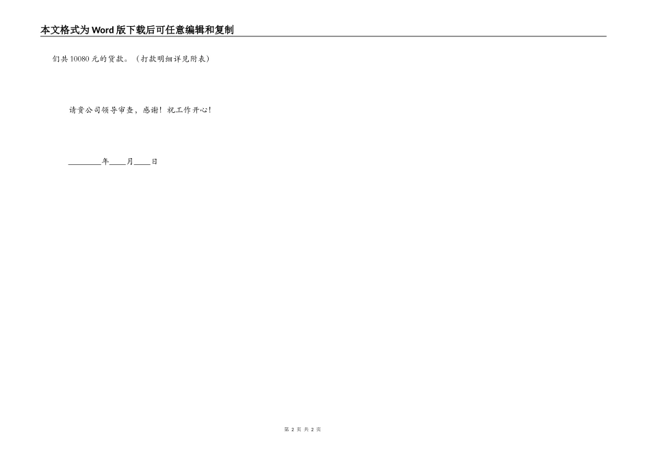 退货款申请书范文_第2页