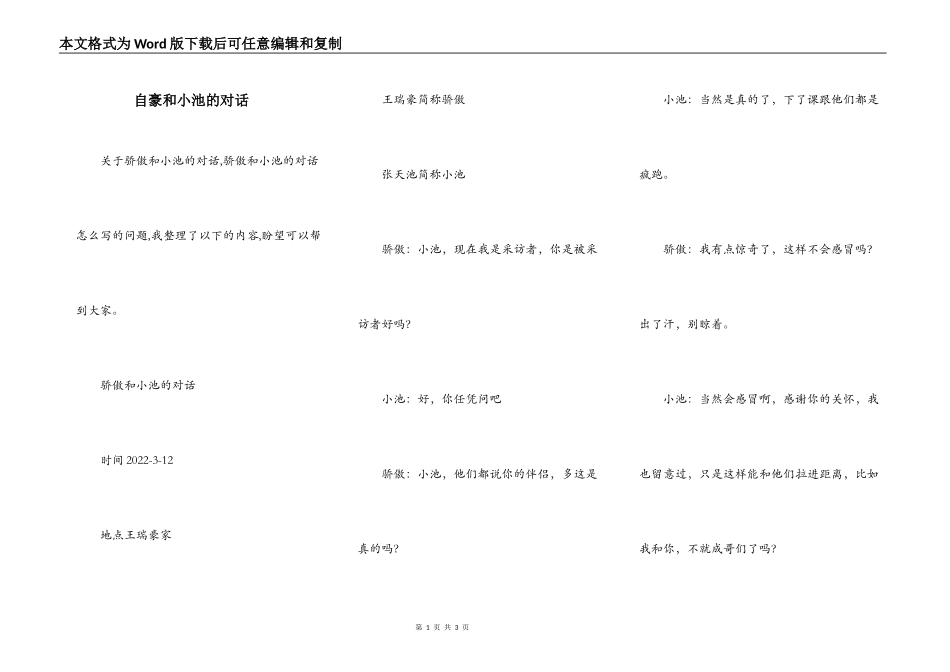 自豪和小池的对话_第1页
