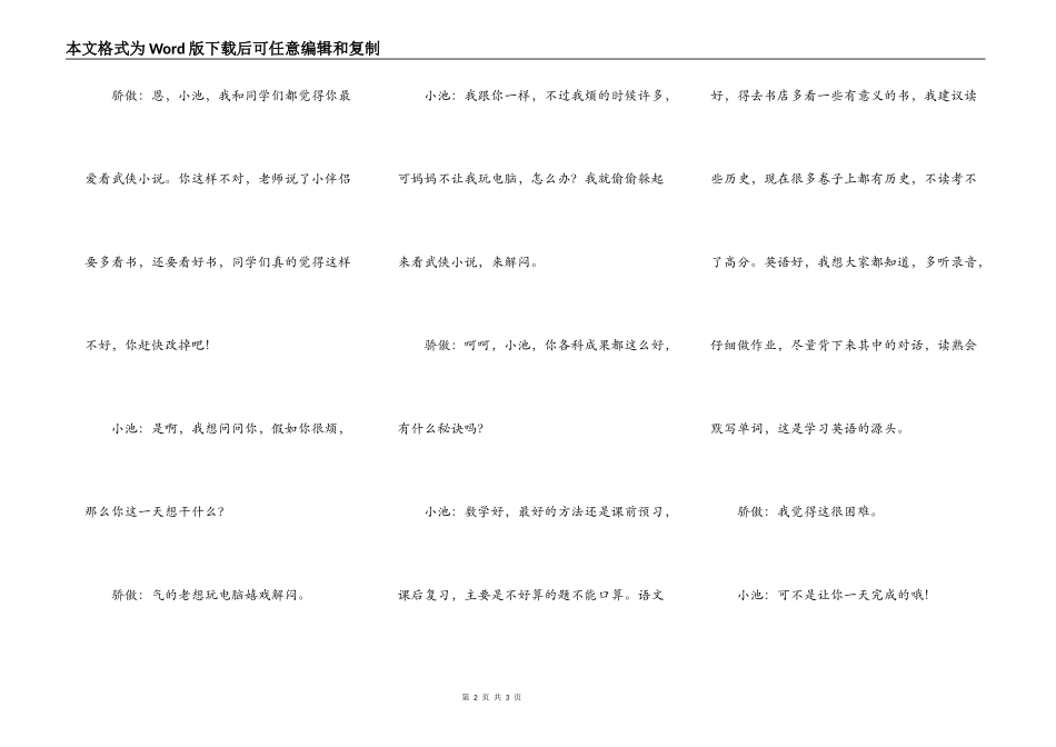 自豪和小池的对话_第2页