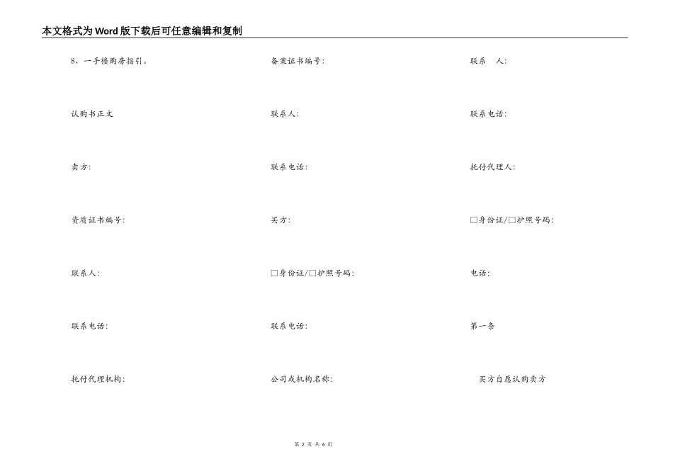 深圳市房地产认购书_第2页