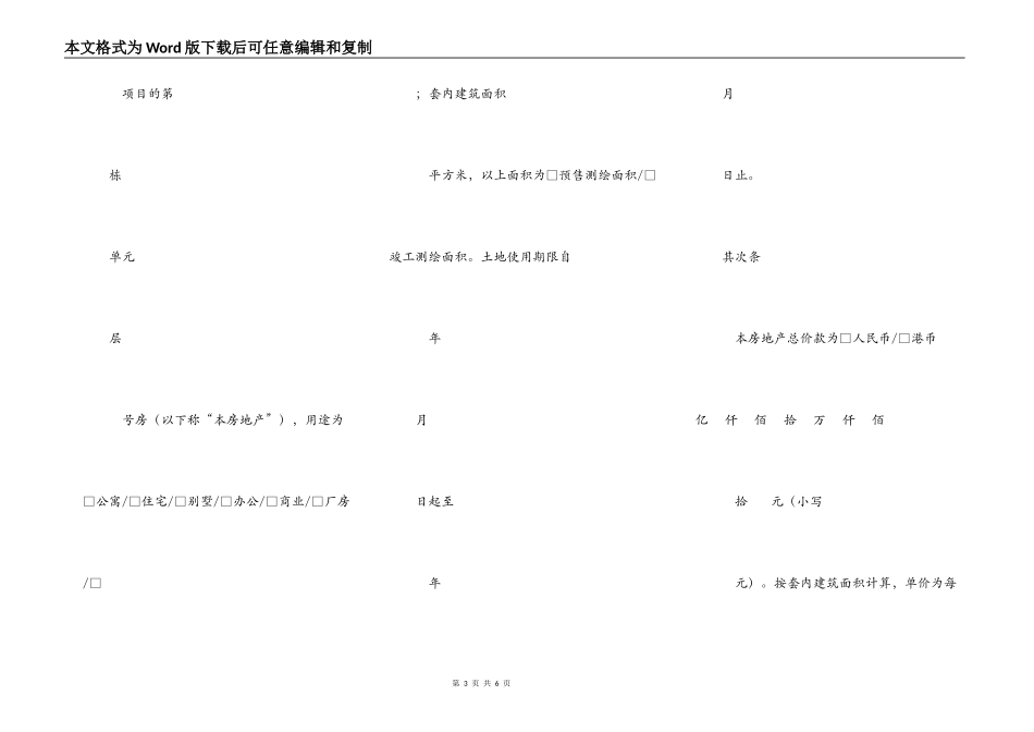 深圳市房地产认购书_第3页