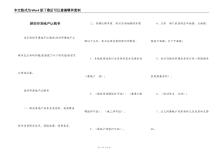 深圳市房地产认购书
