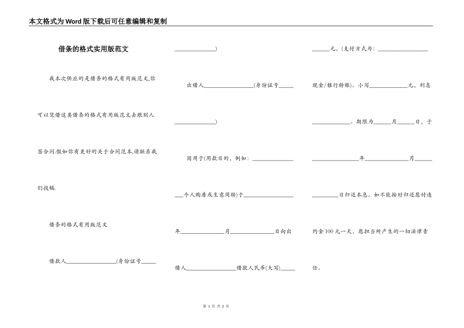 借条的格式实用版范文_第1页