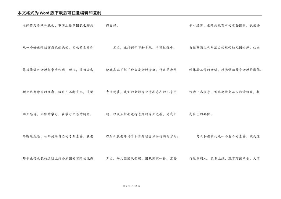 幼儿园园长外出学习心得体会_第2页