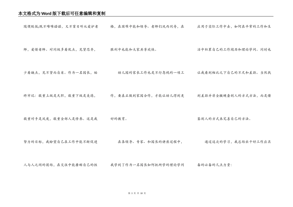幼儿园园长外出学习心得体会_第3页