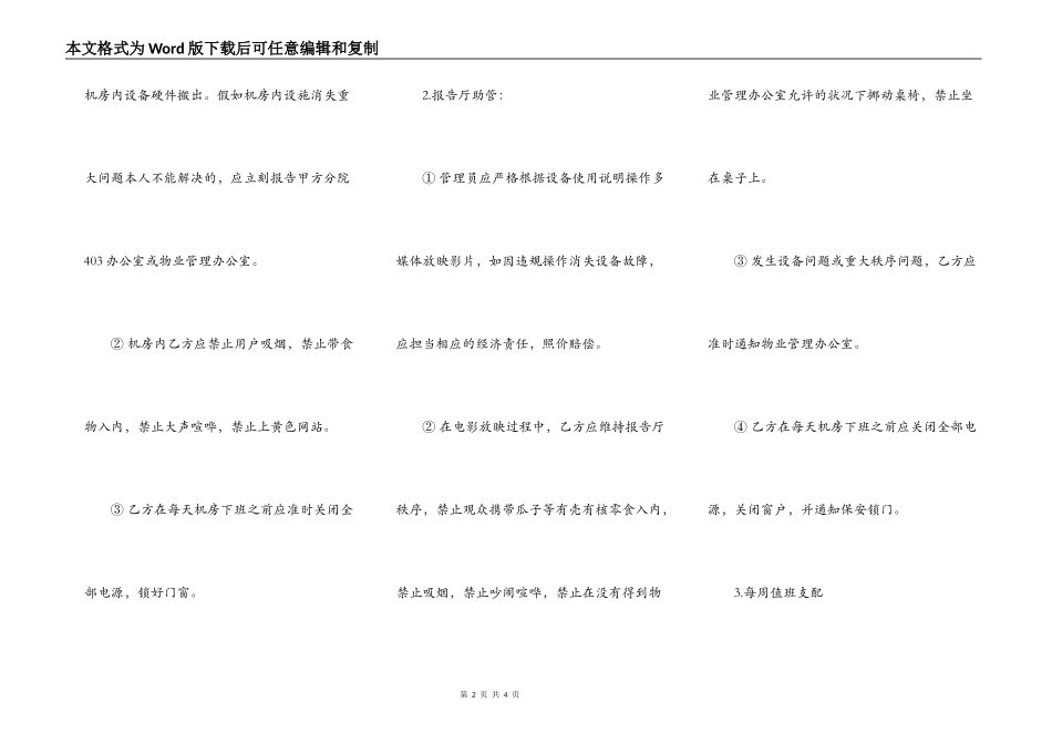 管理员聘用协议样书_第2页