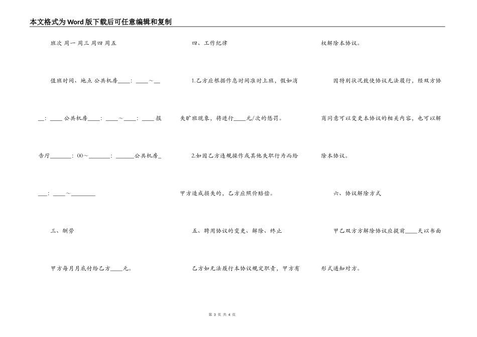 管理员聘用协议样书_第3页