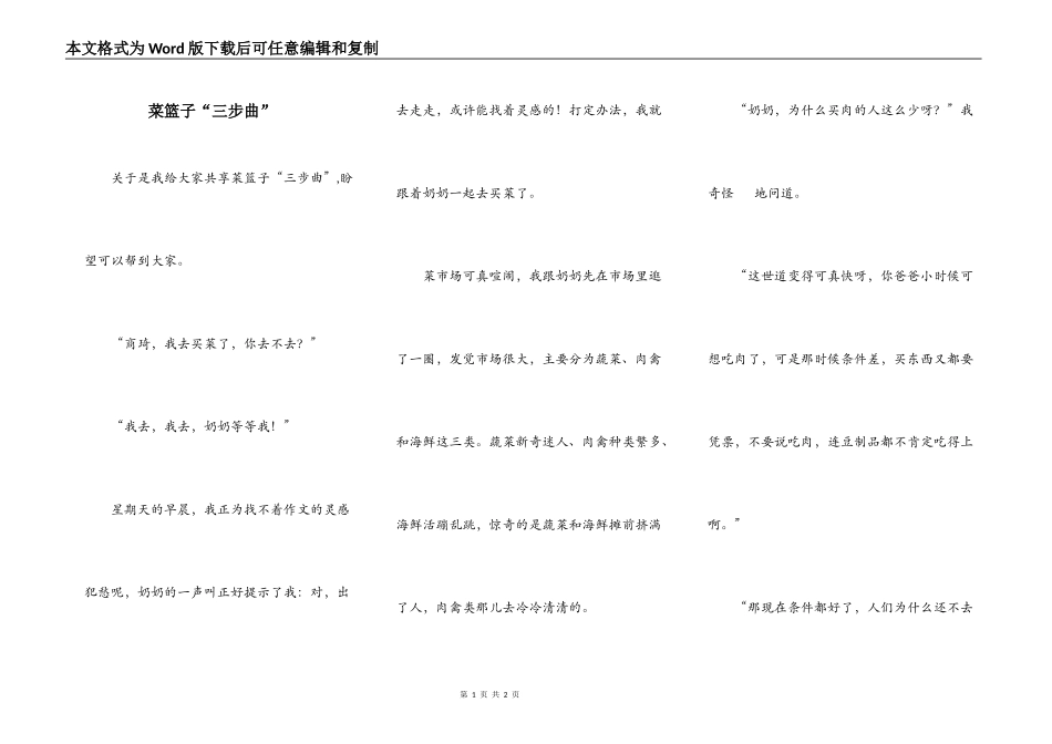 菜篮子“三步曲”_第1页