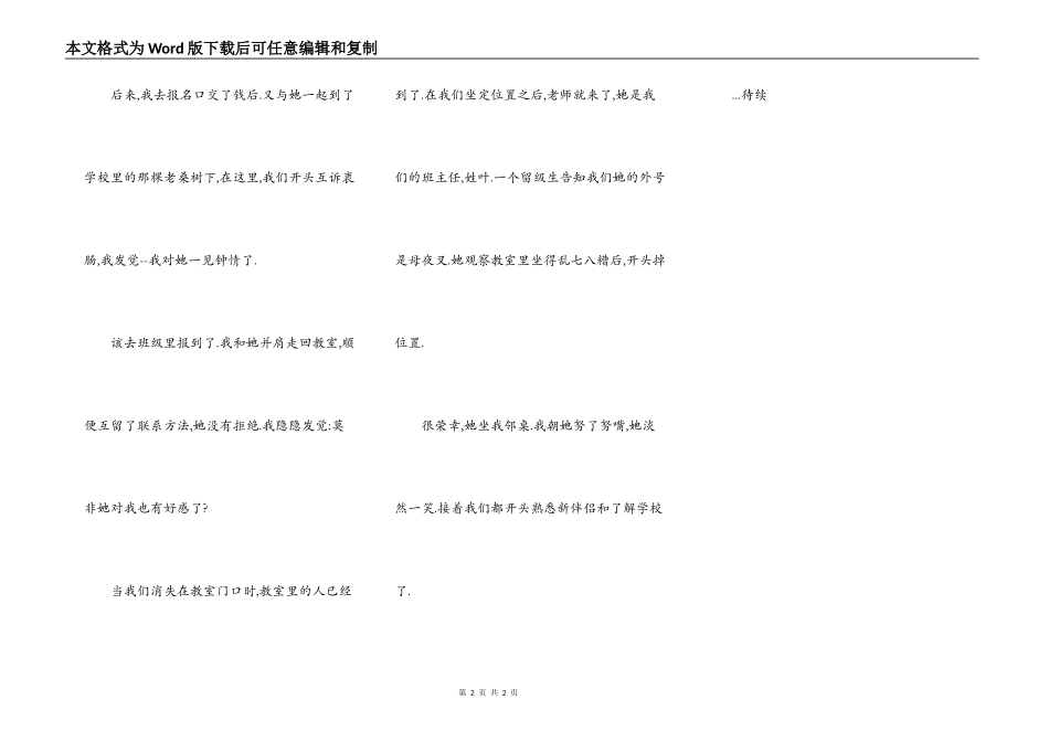 文集⑸.小说-我的天使是恶魔_1_第2页