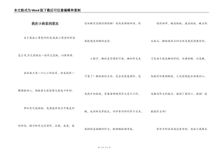 我在小荷里的朋友