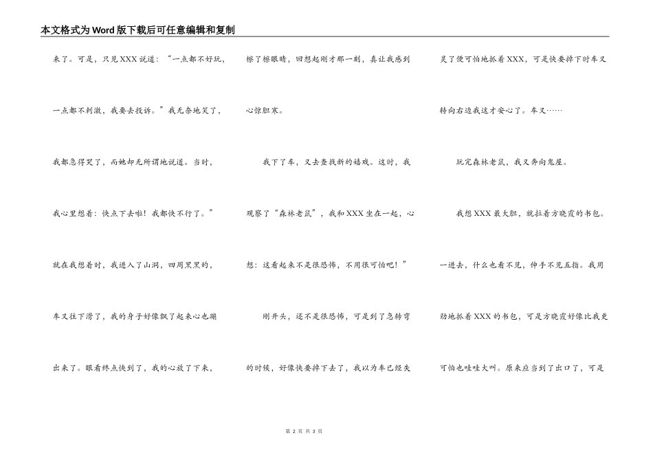 有趣的实践活动_第2页