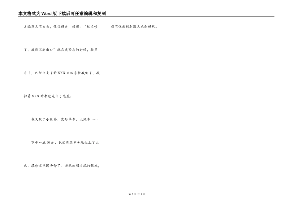 有趣的实践活动_第3页