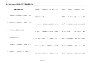 有趣的实践活动