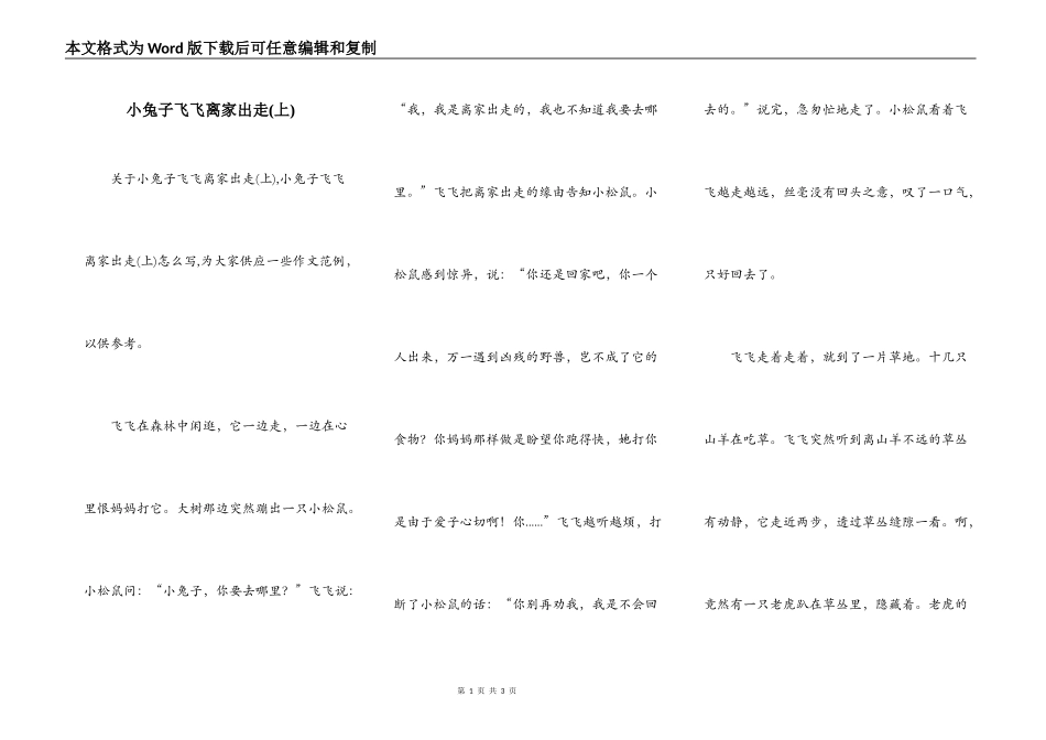 小兔子飞飞离家出走(上)_第1页