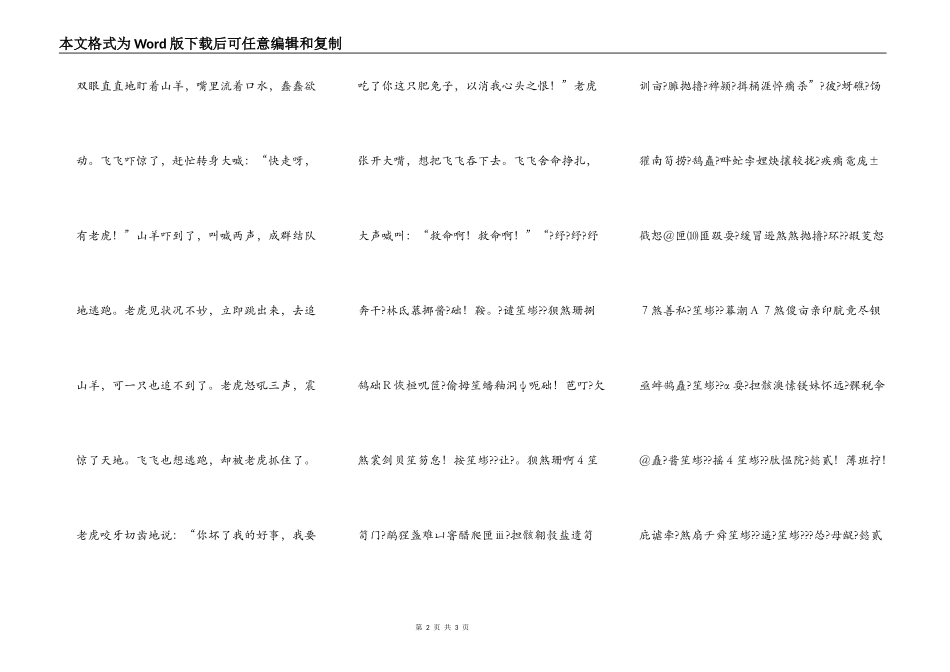 小兔子飞飞离家出走(上)_第2页