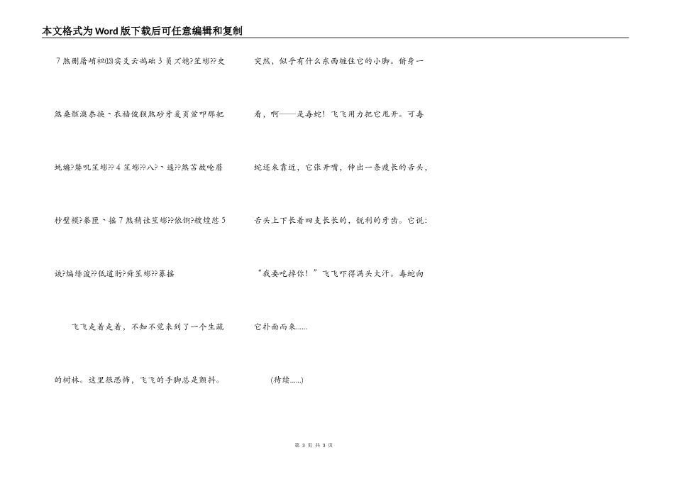 小兔子飞飞离家出走(上)_第3页