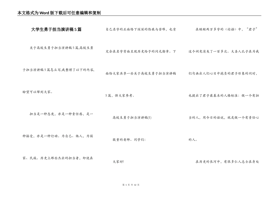 大学生勇于担当演讲稿5篇_第1页