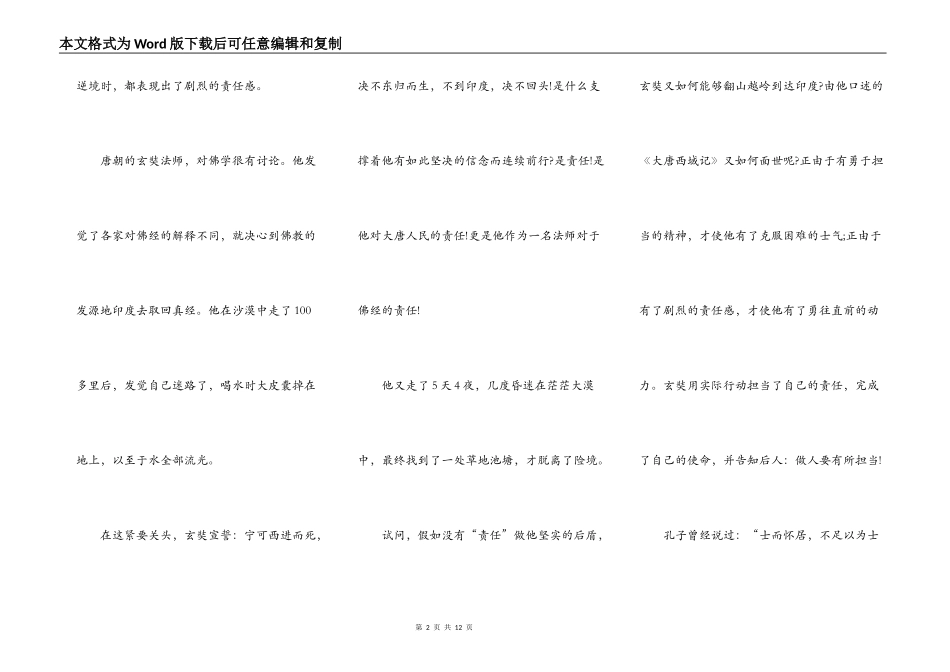 大学生勇于担当演讲稿5篇_第2页