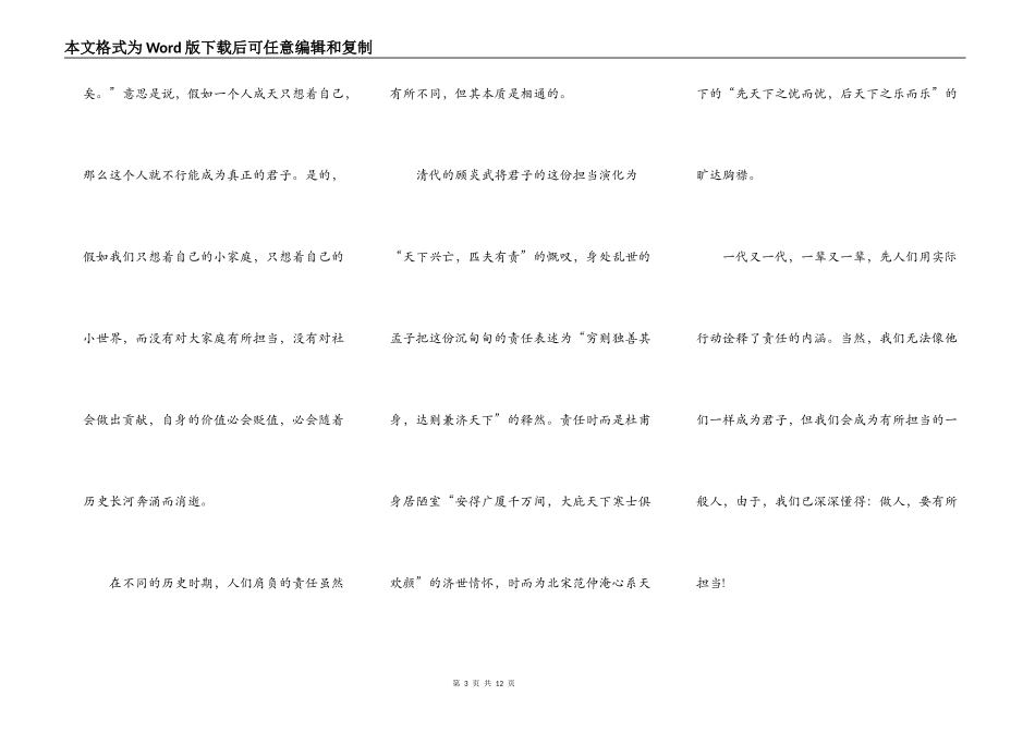 大学生勇于担当演讲稿5篇_第3页