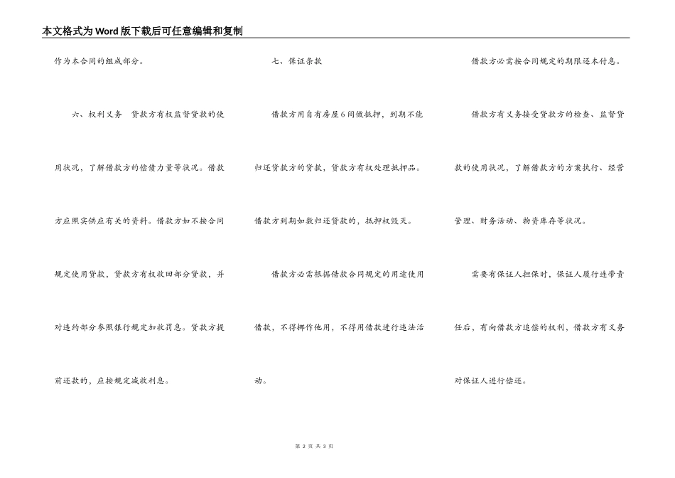 民间个人借款协议书实用版_第2页