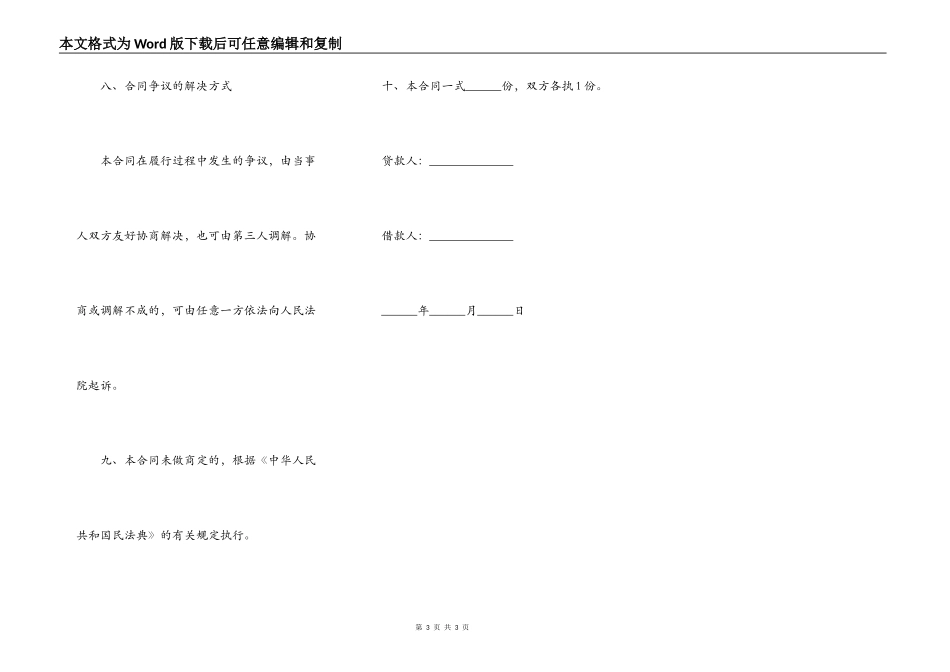 民间个人借款协议书实用版_第3页