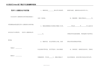 民间个人借款协议书实用版