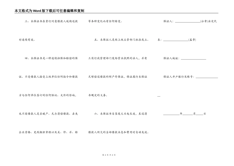 贷款担保书范文_第2页