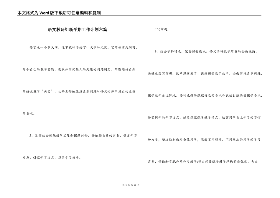 语文教研组新学期工作计划六篇_第1页