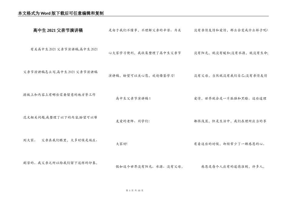 高中生2021父亲节演讲稿_第1页