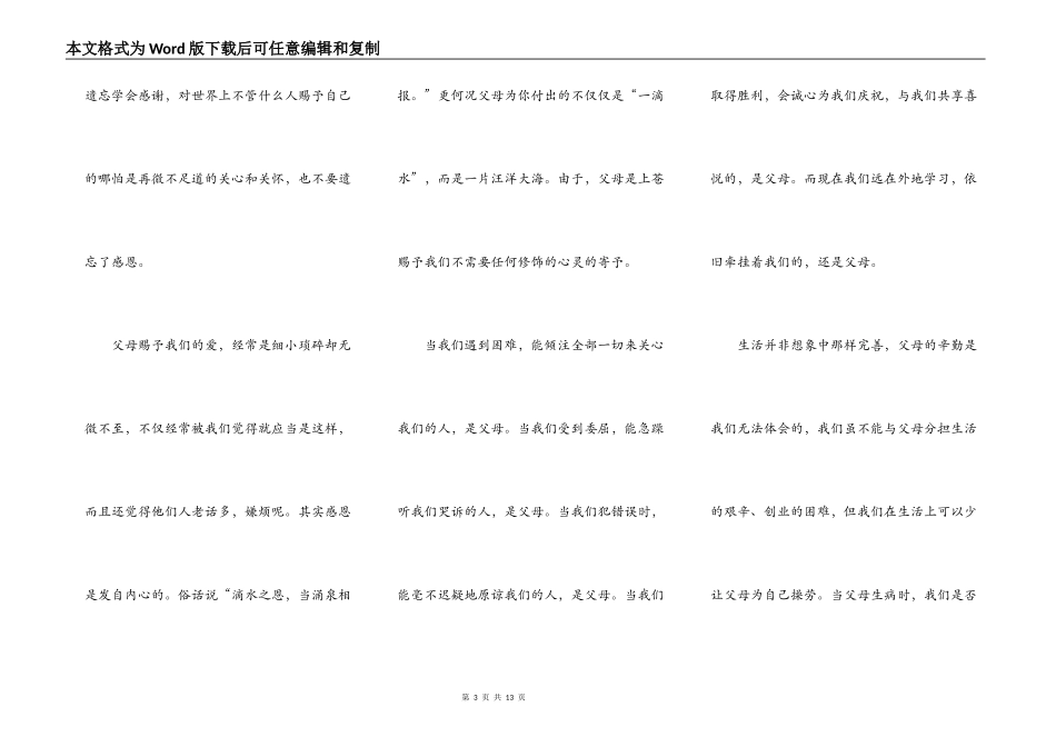 高中生2021父亲节演讲稿_第3页