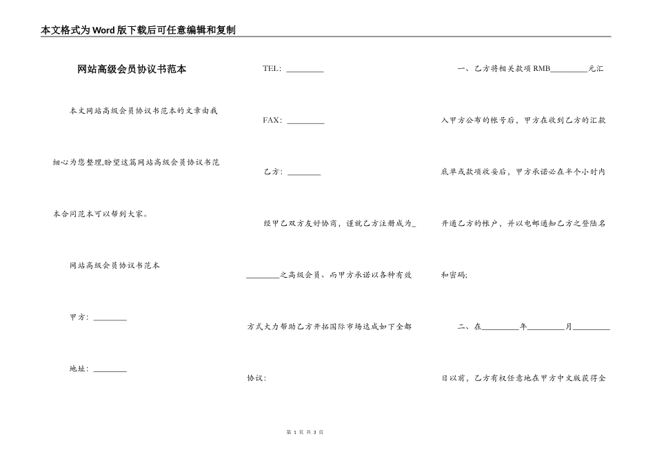 网站高级会员协议书范本_第1页