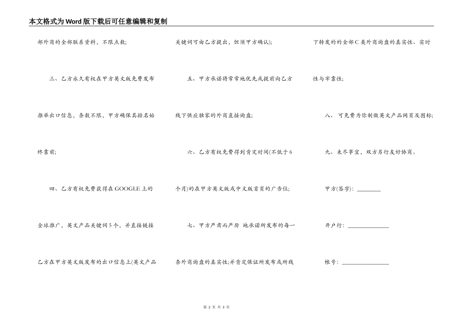 网站高级会员协议书范本_第2页